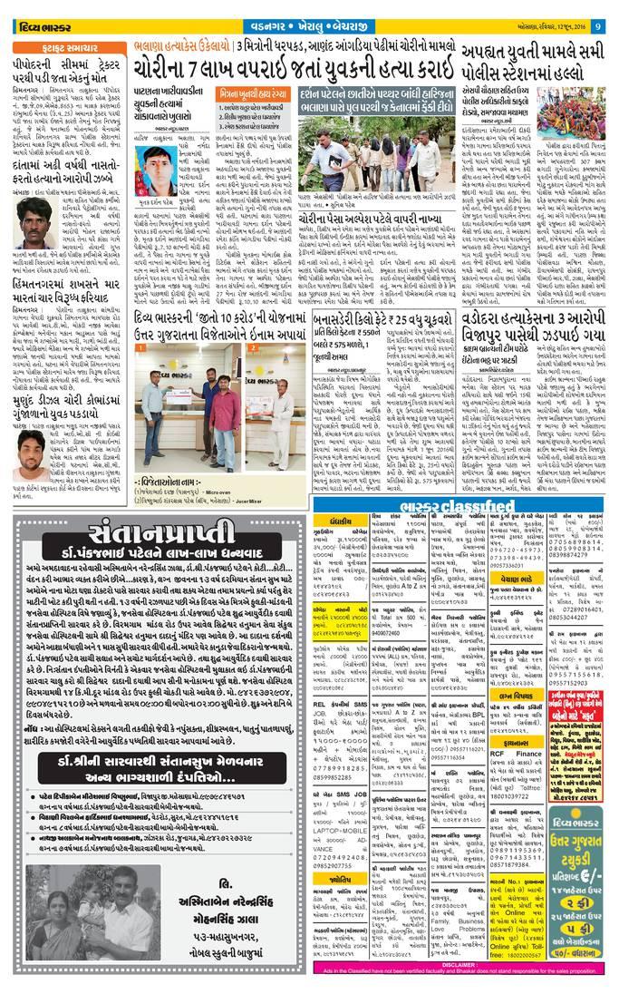 Divya Bhaskar Classified Page Epaper
