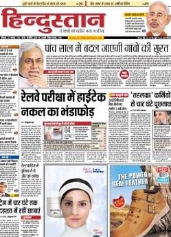 Process Of Booking Classified ad in Hindustan Hindi Newspaper