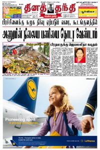 daily thanthi online edition